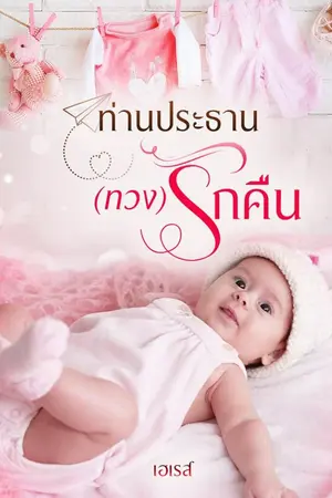 ปกนิยาย