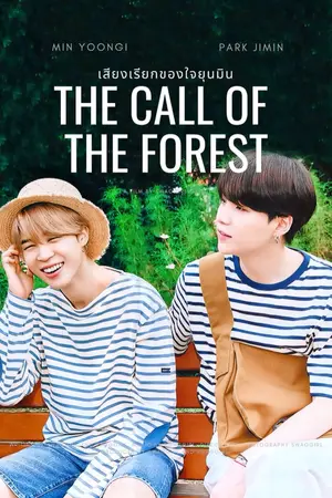 ปกนิยาย The Call Of The Forest #เสียงเรียกของใจยุนมิน