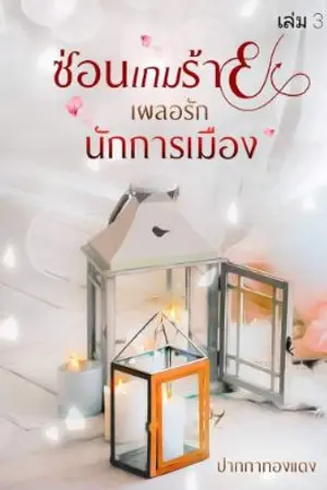 ปกนิยาย