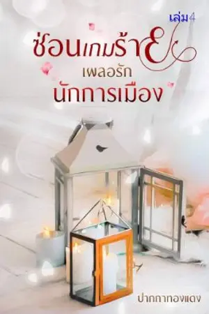 ปกนิยาย