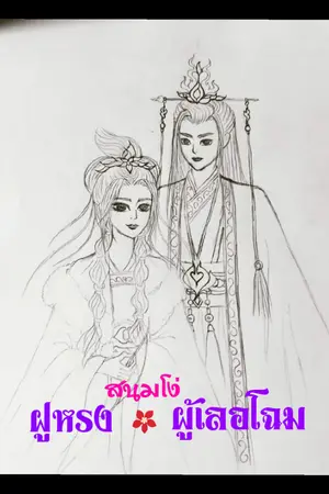 ปกนิยาย