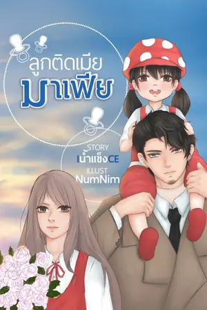 ปกนิยาย