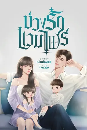 ปกนิยาย บ่วงรักแวมไพร์ | MARCO