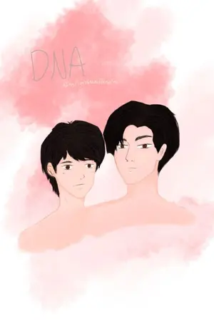 ปกนิยาย DNA.นั่นก็ลูกฉันเหมือนกัน