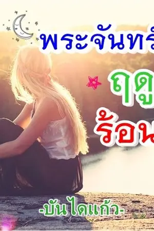 ปกนิยาย