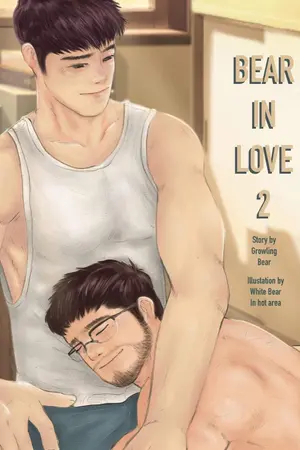 ปกนิยาย BEAR IN LOVE 2 เรื่องนี้ “หมี” แต่รักตลอดไป