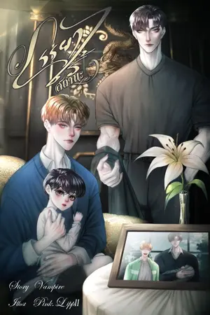 ปกนิยาย (ภรรยา) ไร้สถานะ ( Mpreg )