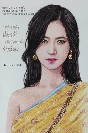 ปกนิยาย