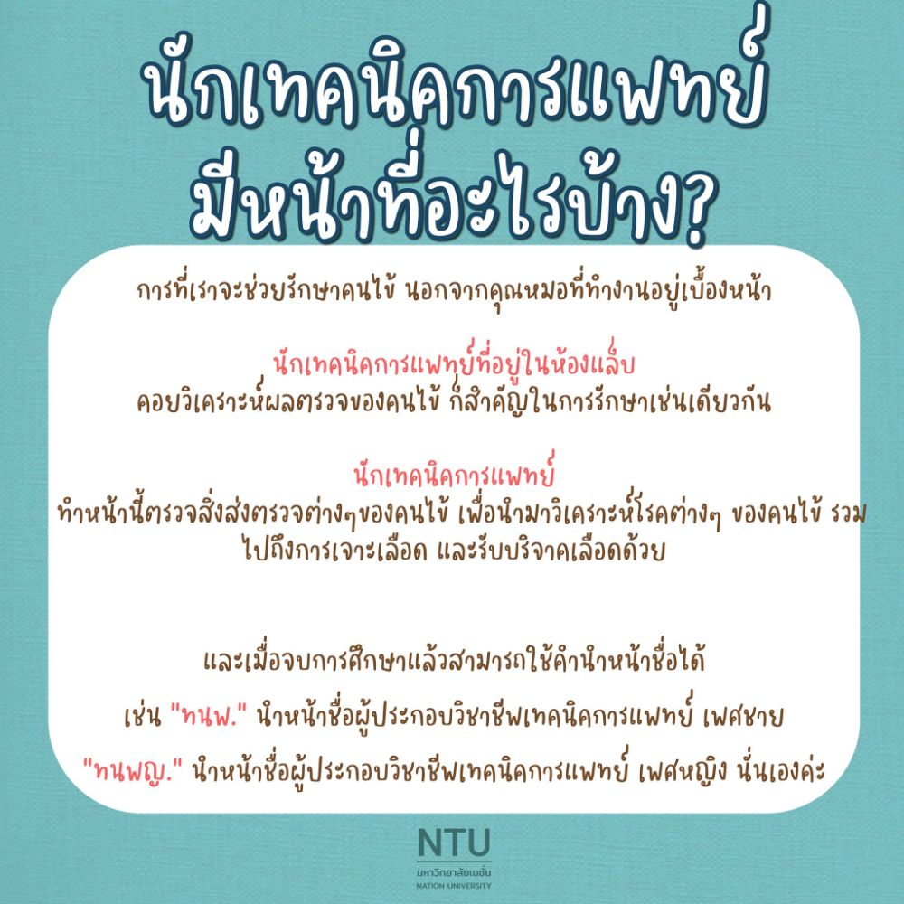 เรียนเทคนิคการแพทย์ 4 ปี เรียนอะไรบ้าง? | Dek-D.Com