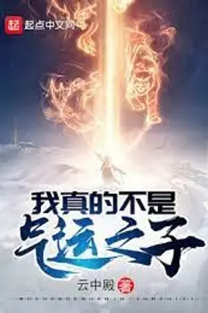 ปกนิยาย ข้าไม่ใช่บุตรแห่งโชคชะตาจริงๆนะ