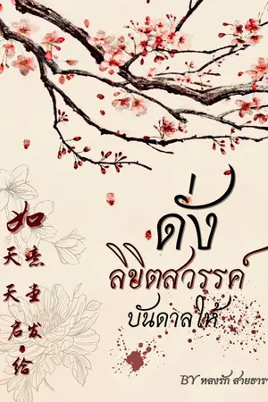 ปกนิยาย