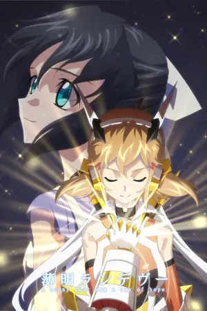 ปกนิยาย Symphogear souls of loved ones