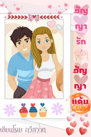 ปกนิยาย