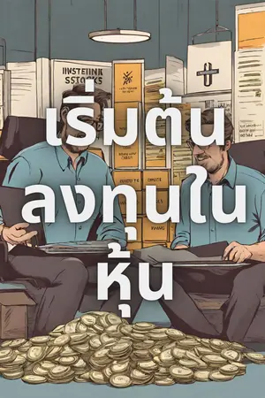 ปกนิยาย
