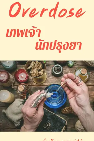 ปกนิยาย