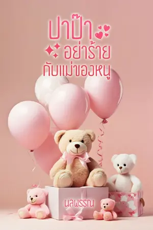 ปกนิยาย