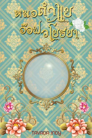 ปกนิยาย