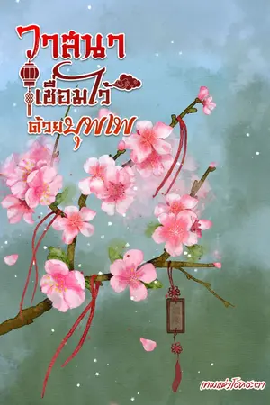 ปกนิยาย