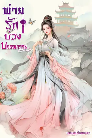 ปกนิยาย