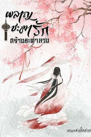 ปกนิยาย