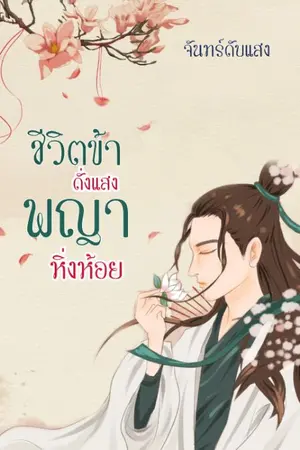 ปกนิยาย