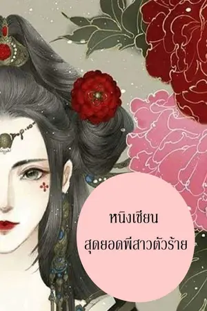 ปกนิยาย