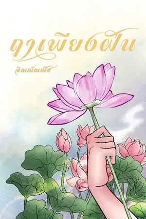 ปกนิยาย