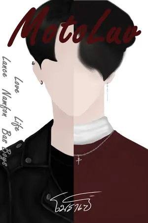 ปกนิยาย [END] สนามรักสนามลับ | MOTO LUV [YAOI + มี E-BOOK]