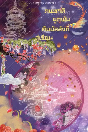 ปกนิยาย