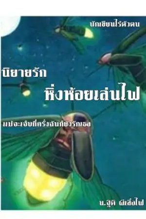 ปกนิยาย