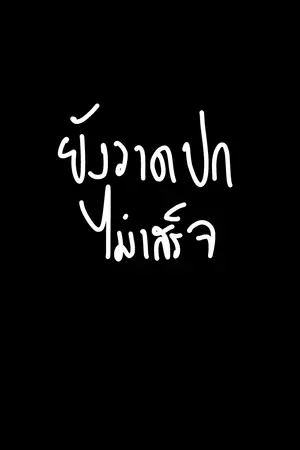 ปกนิยาย