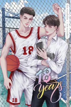 ปกนิยาย #18years {Mpreg}
