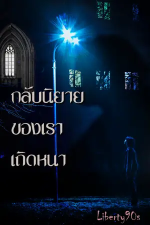 ปกนิยาย