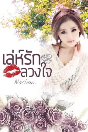 ปกนิยาย