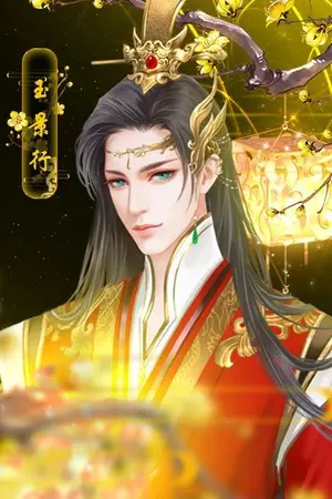 ปกนิยาย พ่อเลี้ยง ราชันย์อมตะ