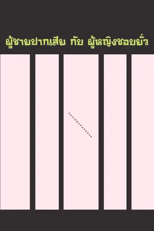 ปกนิยาย