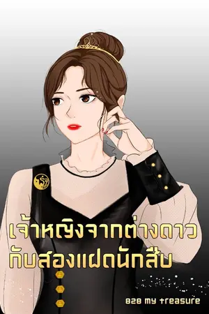 ปกนิยาย