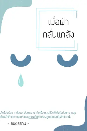 ปกนิยาย