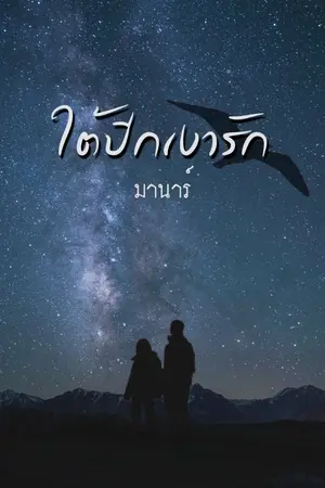 ปกนิยาย