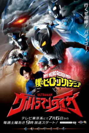 ปกนิยาย [My hero academia x Ultraman taiga]