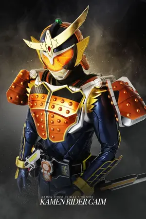 ปกนิยาย Kamen Rider Gaim X Symphogear : ชุดเกราะแห่งบทเพลง