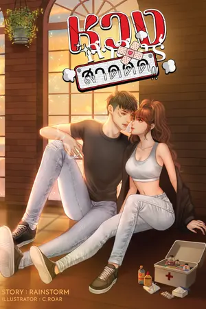 ปกนิยาย หวงศาสตร์ (E-Book)