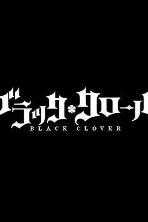 ปกนิยาย [Fic Black Clover] แด่เธอที่รัก