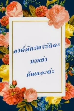 ปกนิยาย