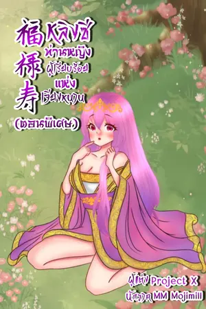 ปกนิยาย หลิงซี ท่านหญิงผู้เรียบร้อยแห่งเจียงหนาน (จบ)