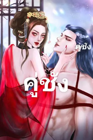 ปกนิยาย