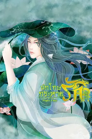 ปกนิยาย นักโทษกระหายรัก