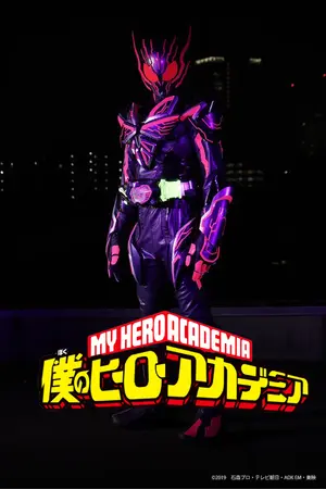 ปกนิยาย [Fic] Kamen Rider Zero-One :Eden ( Kamen Rider EDEN X My Hero Academia )