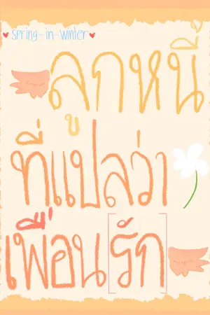 ปกนิยาย