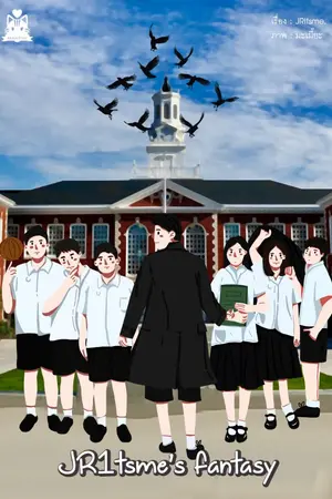 ปกนิยาย JR1tsme's Fantasy